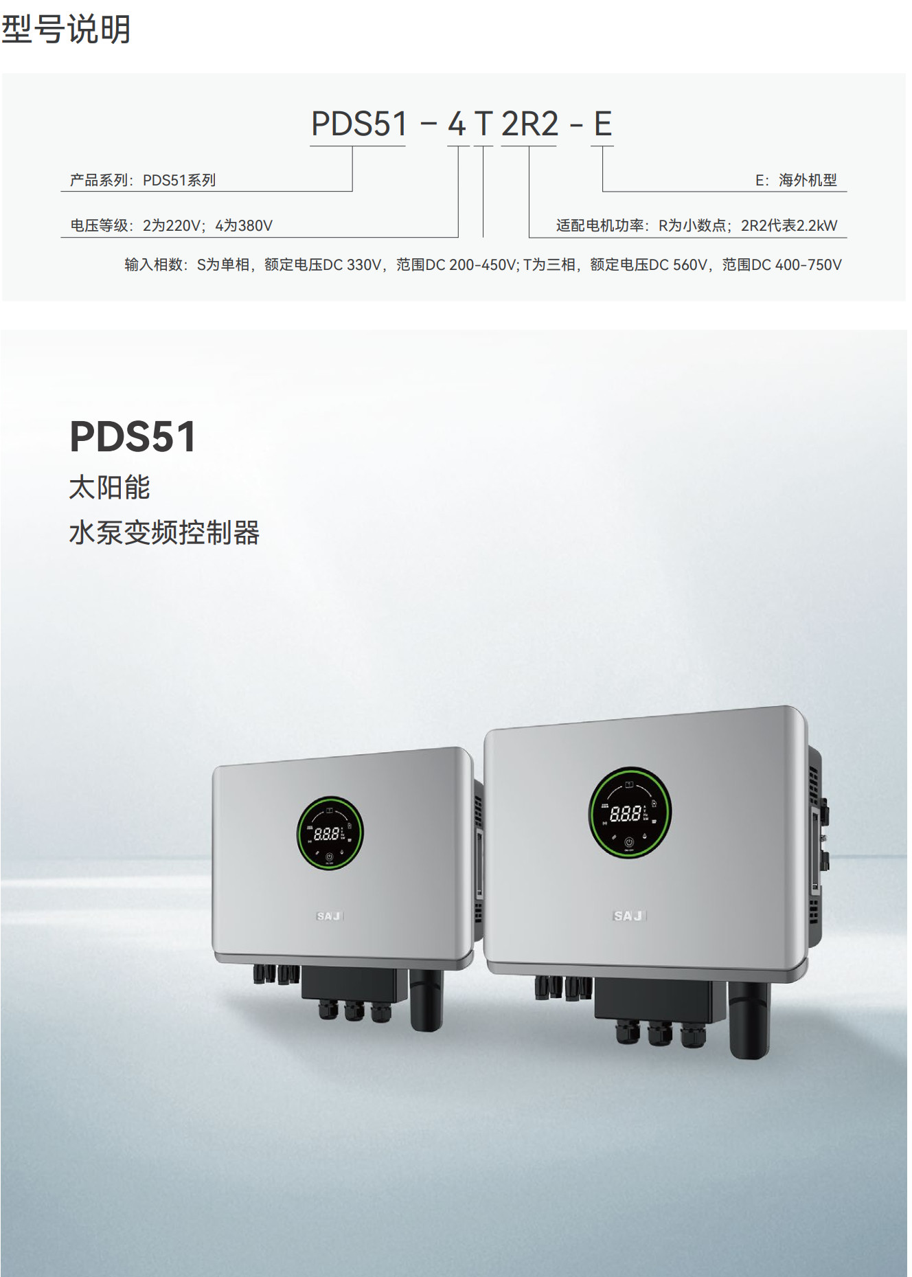 型号说明_PDS33.jpg